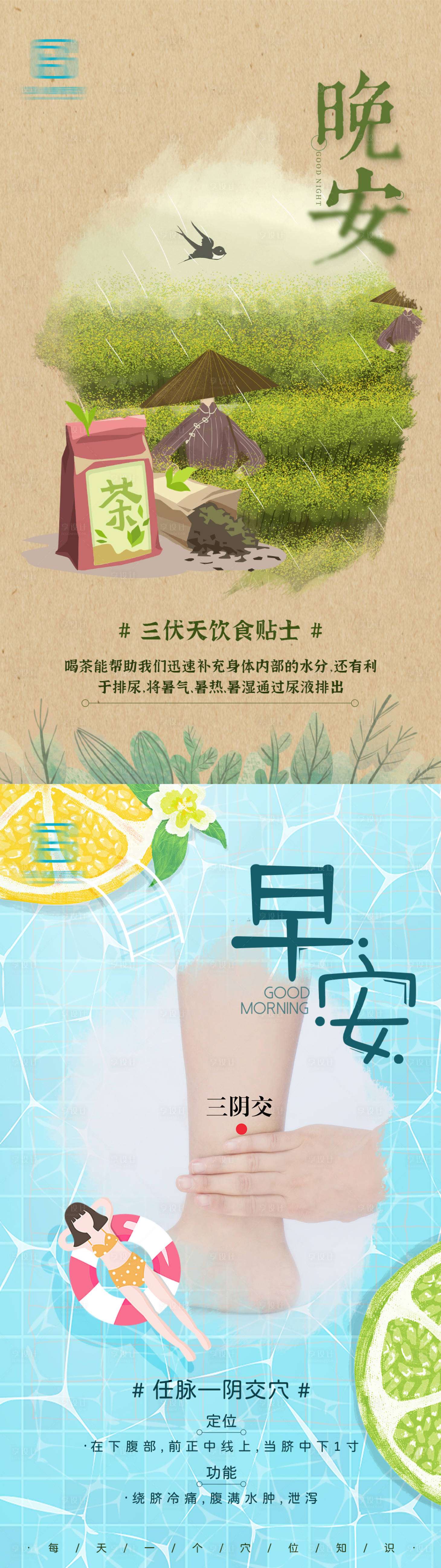 源文件下载【享设计】搜索编号：49220005635886821【微商产品小知识早晚安海报】