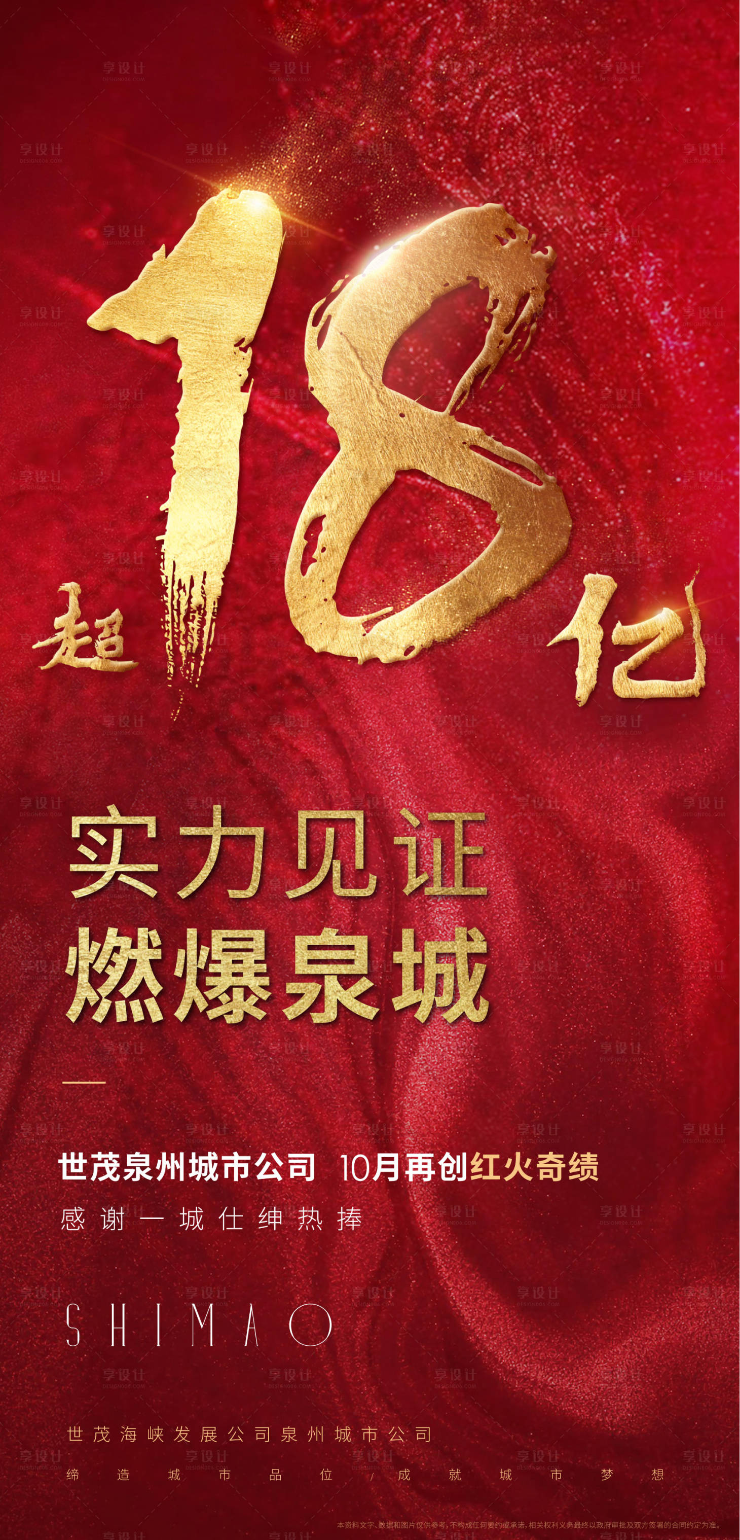 源文件下載【地產紅色熱銷數字單圖】編號：38160005599665365