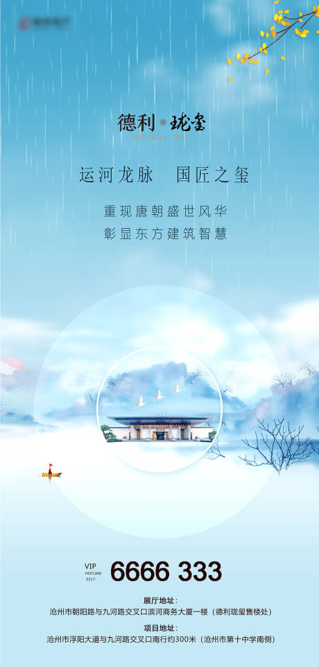 源文件下载【地产宣传海报】编号：31780005528932679