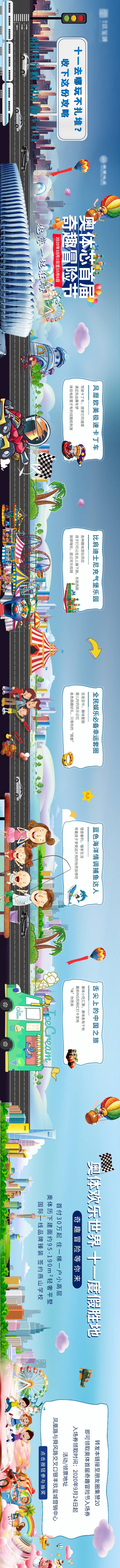 源文件下载【房地产卡通游乐场冒险节长图海报】编号：12650005835346969