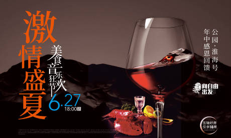 源文件下载【地产美食展板主KV】编号：69410005583274734