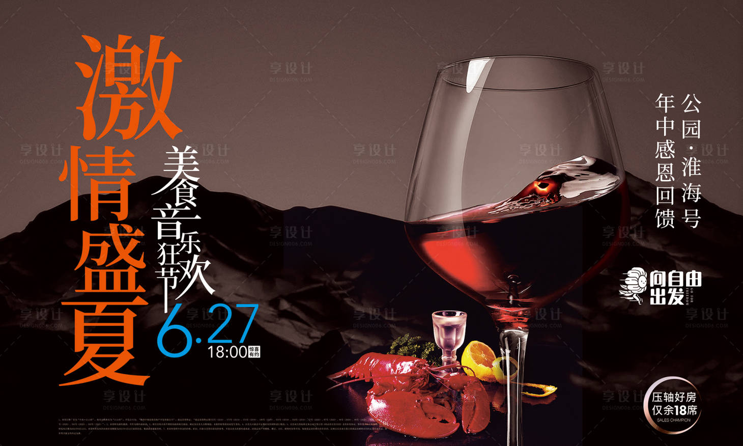源文件下载【地产美食展板主KV】编号：69410005583274734