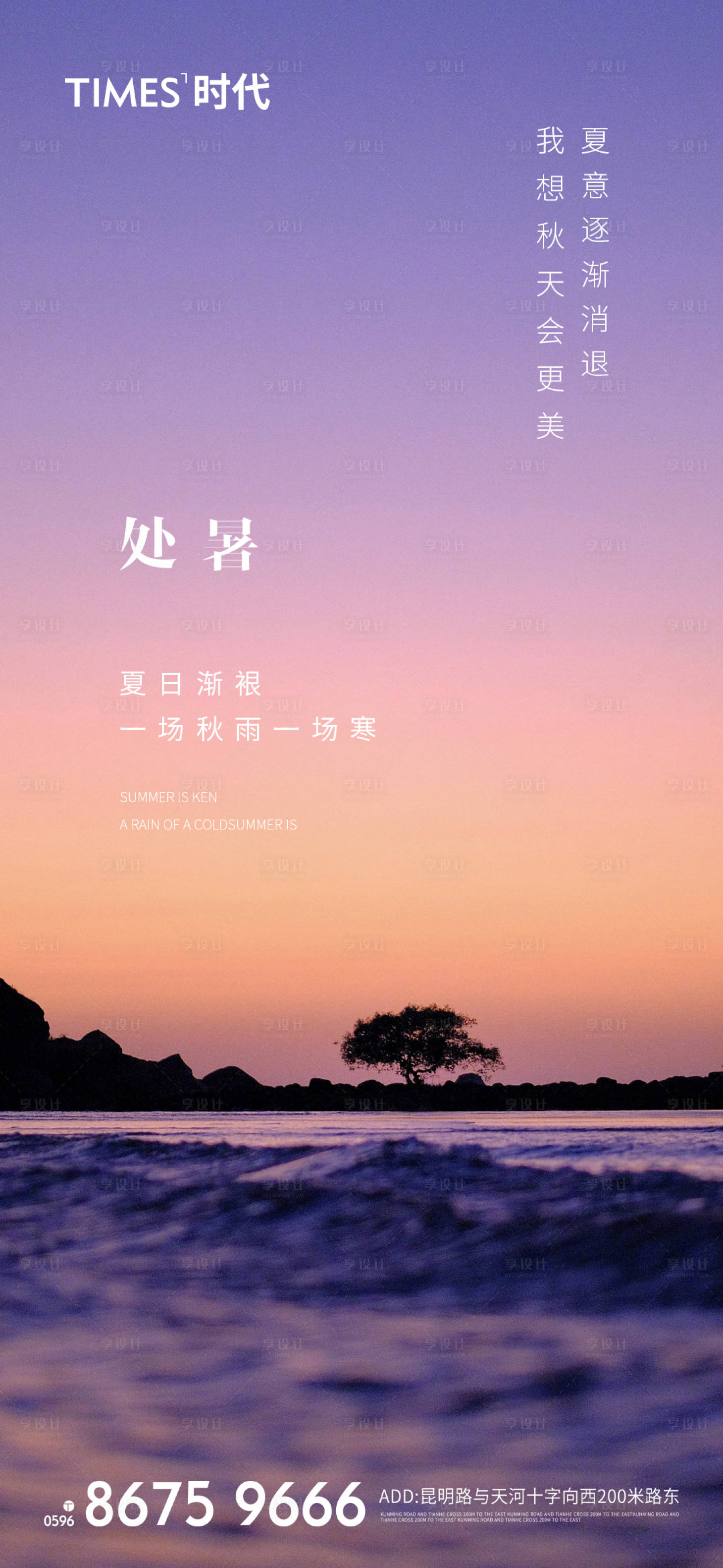 源文件下载【享设计】搜索编号：10810005744356927【处暑】