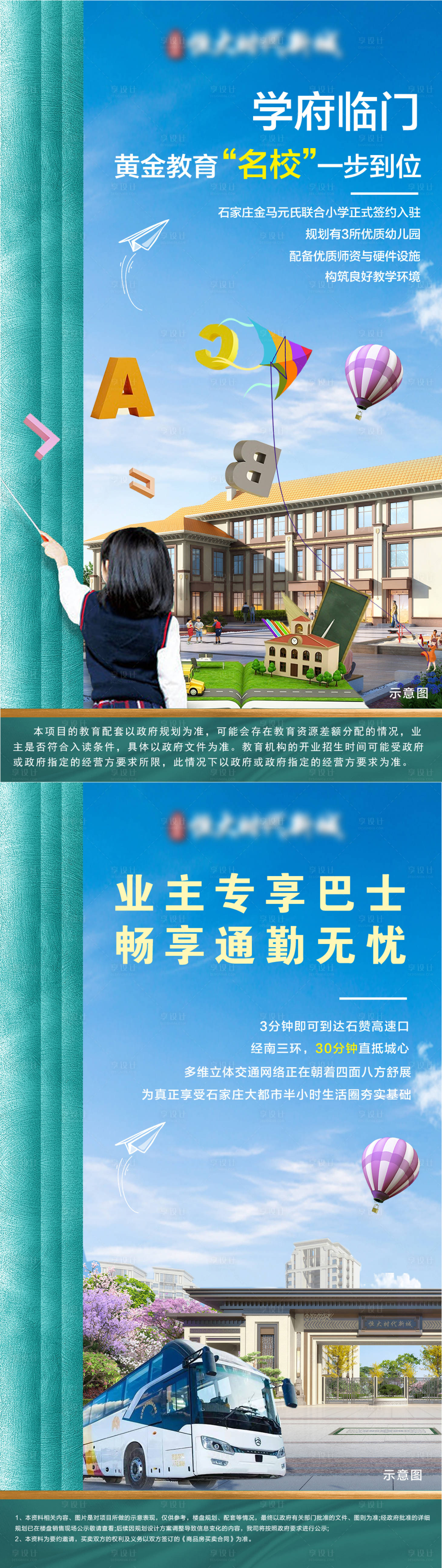 源文件下载【地产学区房业主巴士海报】编号：86350005664579055