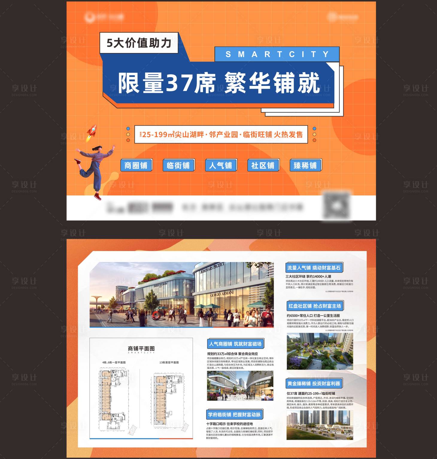 源文件下载【享设计】搜索编号：53210005653117951【商业地产单张】