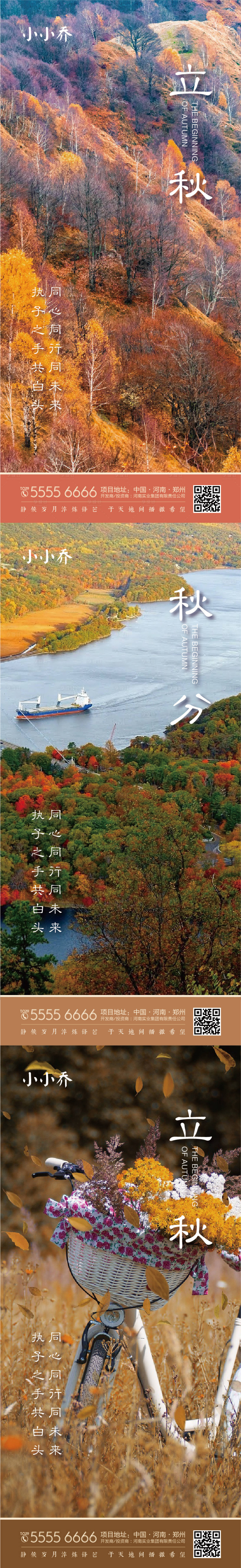 源文件下载【享设计】搜索编号：70240005635626470【立秋秋分海报】