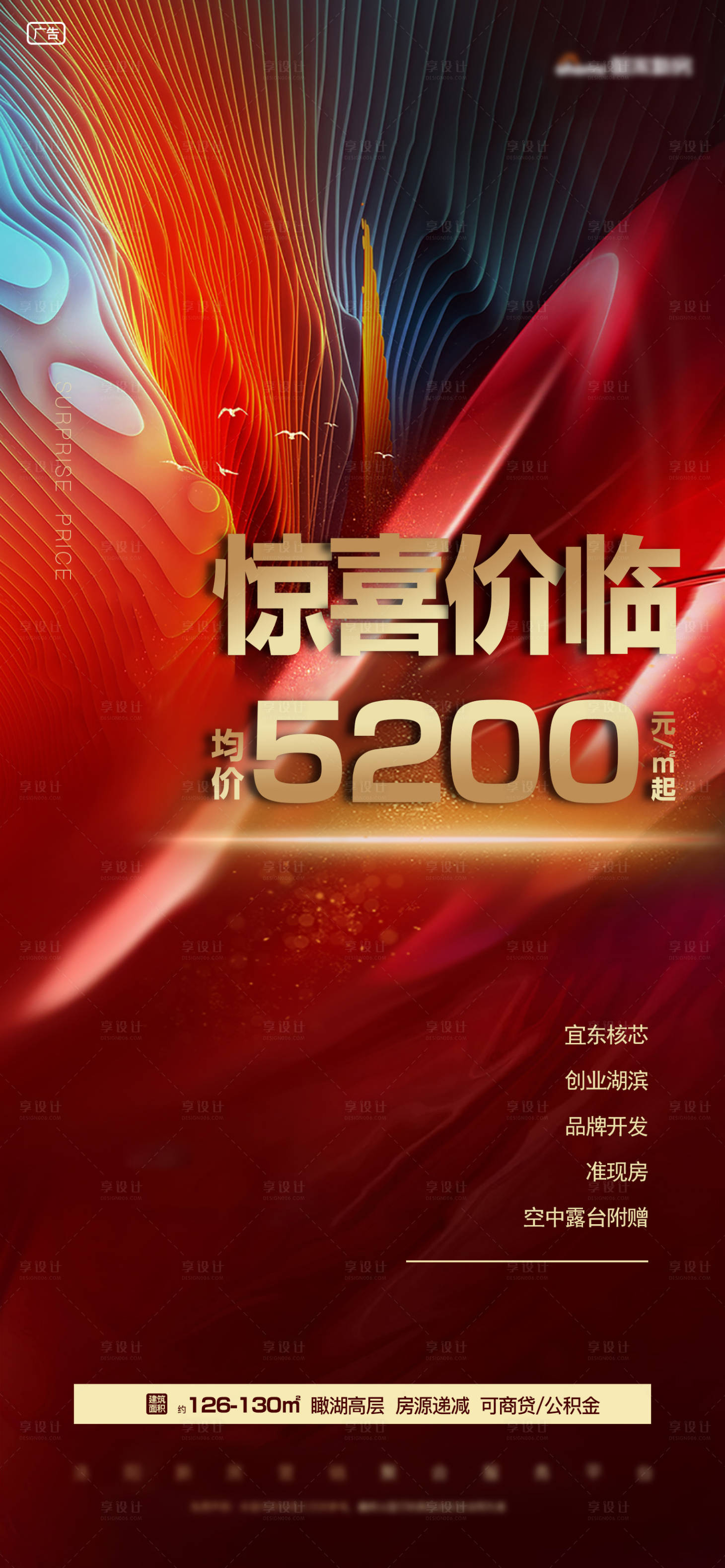 源文件下載【享設計】搜索編號：64810005401355061【紅色紋理火爆搶購熱銷促銷特價價值點】