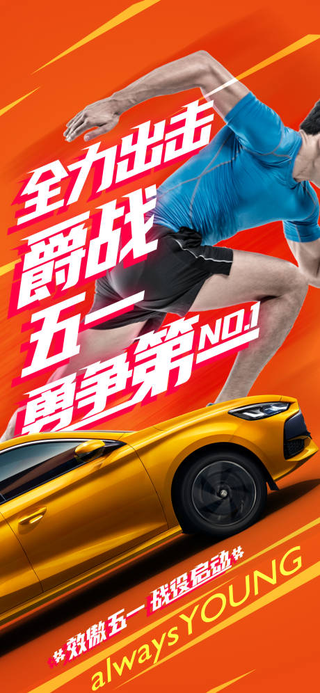 源文件下载【全力出击冲刺微信海报】编号：79100005479018383