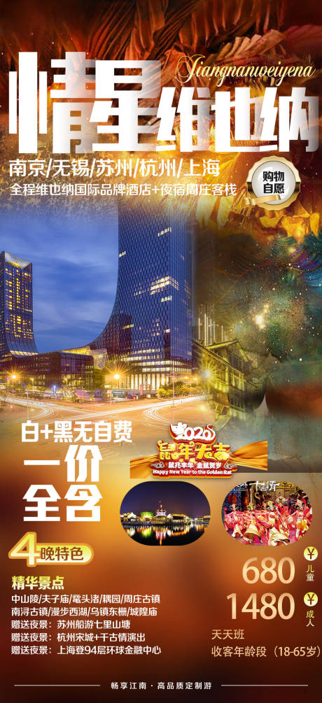 源文件下載【享設(shè)計(jì)】搜索編號(hào)：15440005722838447【江南烏鎮(zhèn)酒店旅游海報(bào) 】