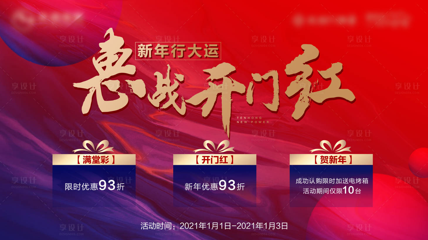 源文件下載【享設計】搜索編號：90510005579351775【開門紅大屏】