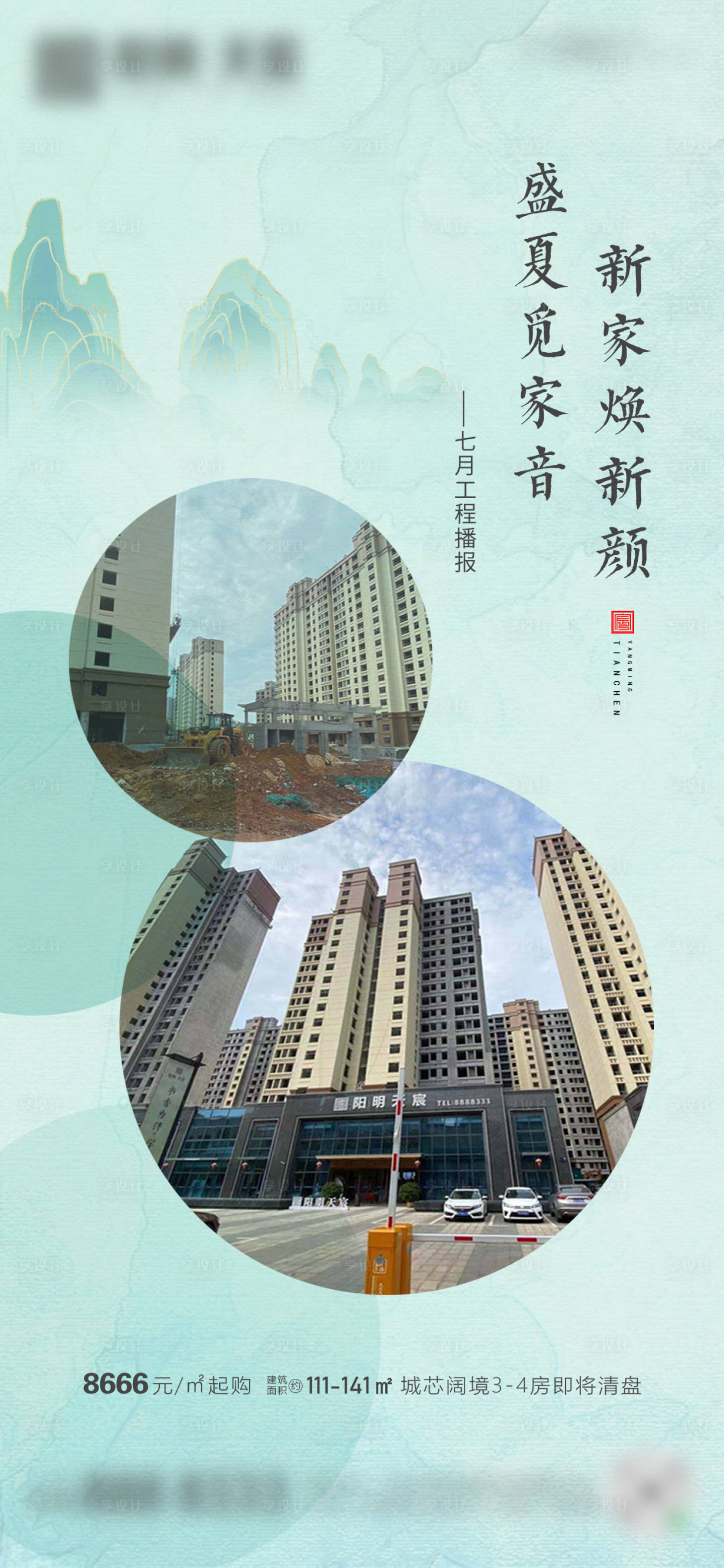 源文件下載【享設計】搜索編號：76330005695659082【地產工程播報海報】