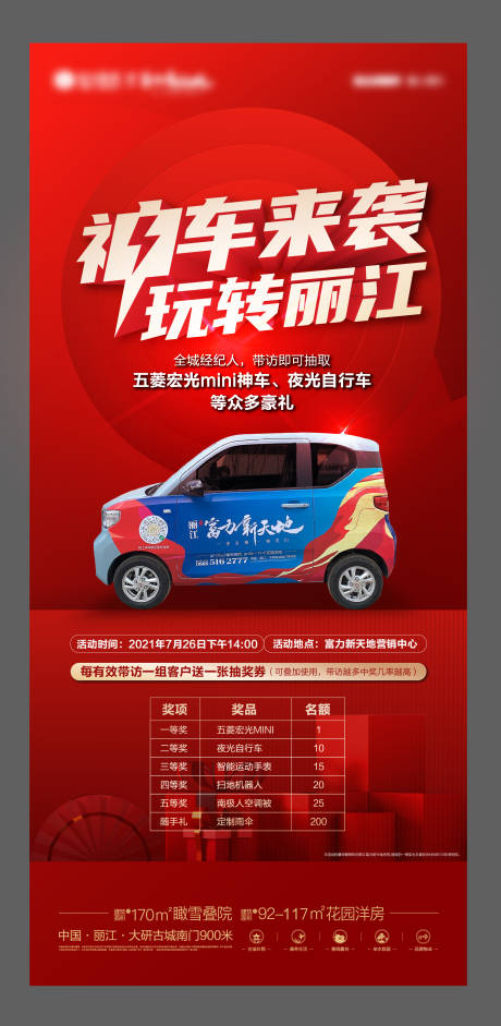 源文件下载【地产汽车活动海报】编号：42020005510685854