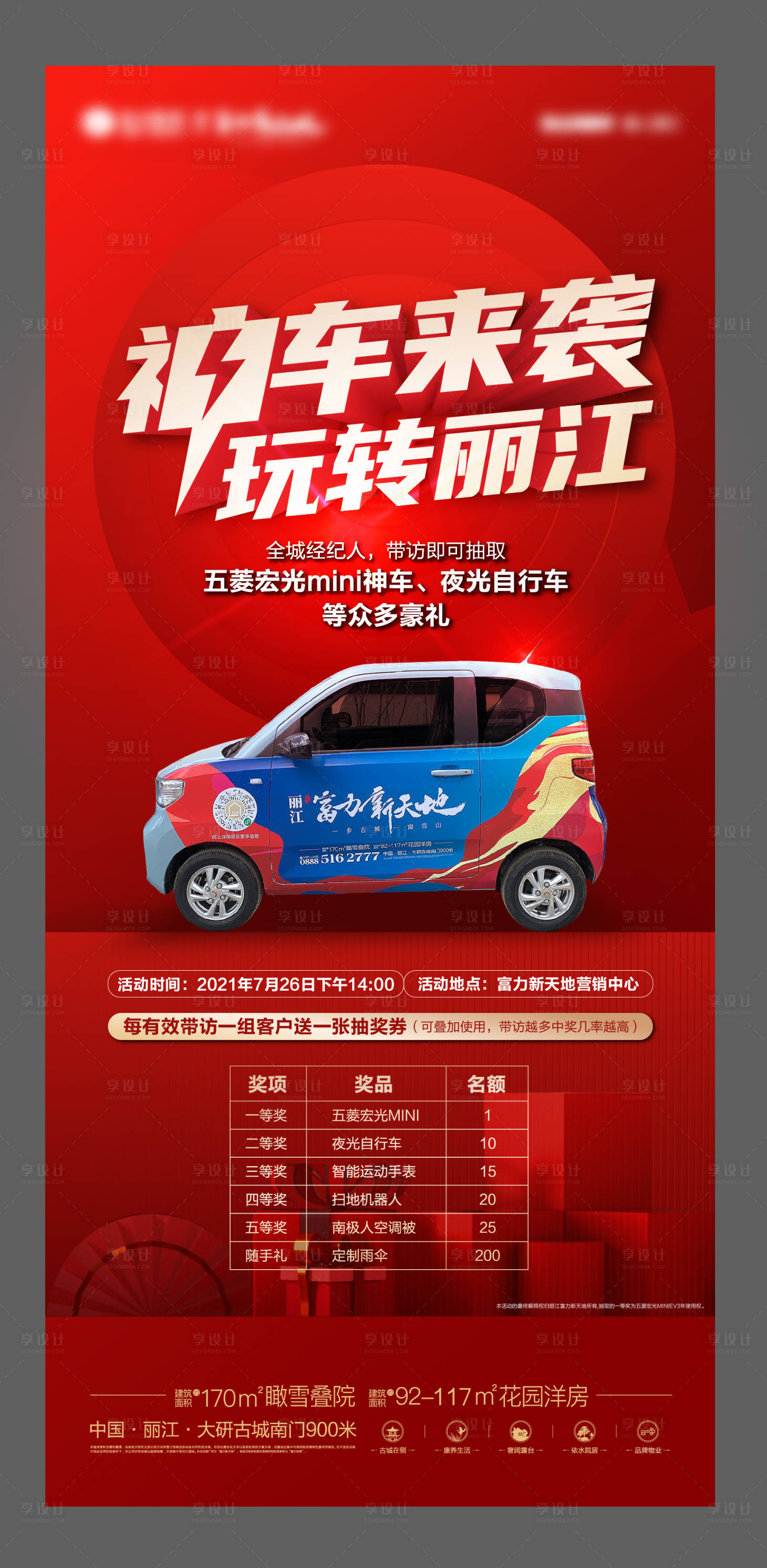 源文件下载【享设计】搜索编号：42020005510685854【地产汽车活动海报】