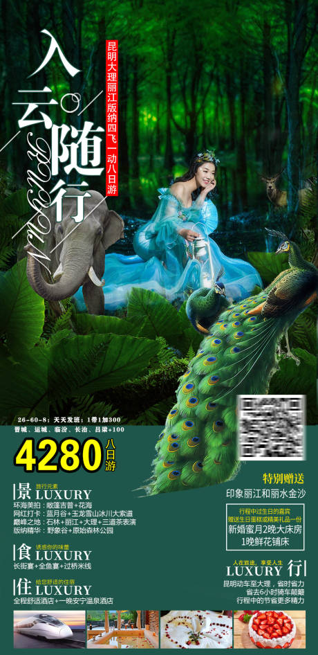 源文件下载【入云随行云南旅游海报】编号：43500005797453942