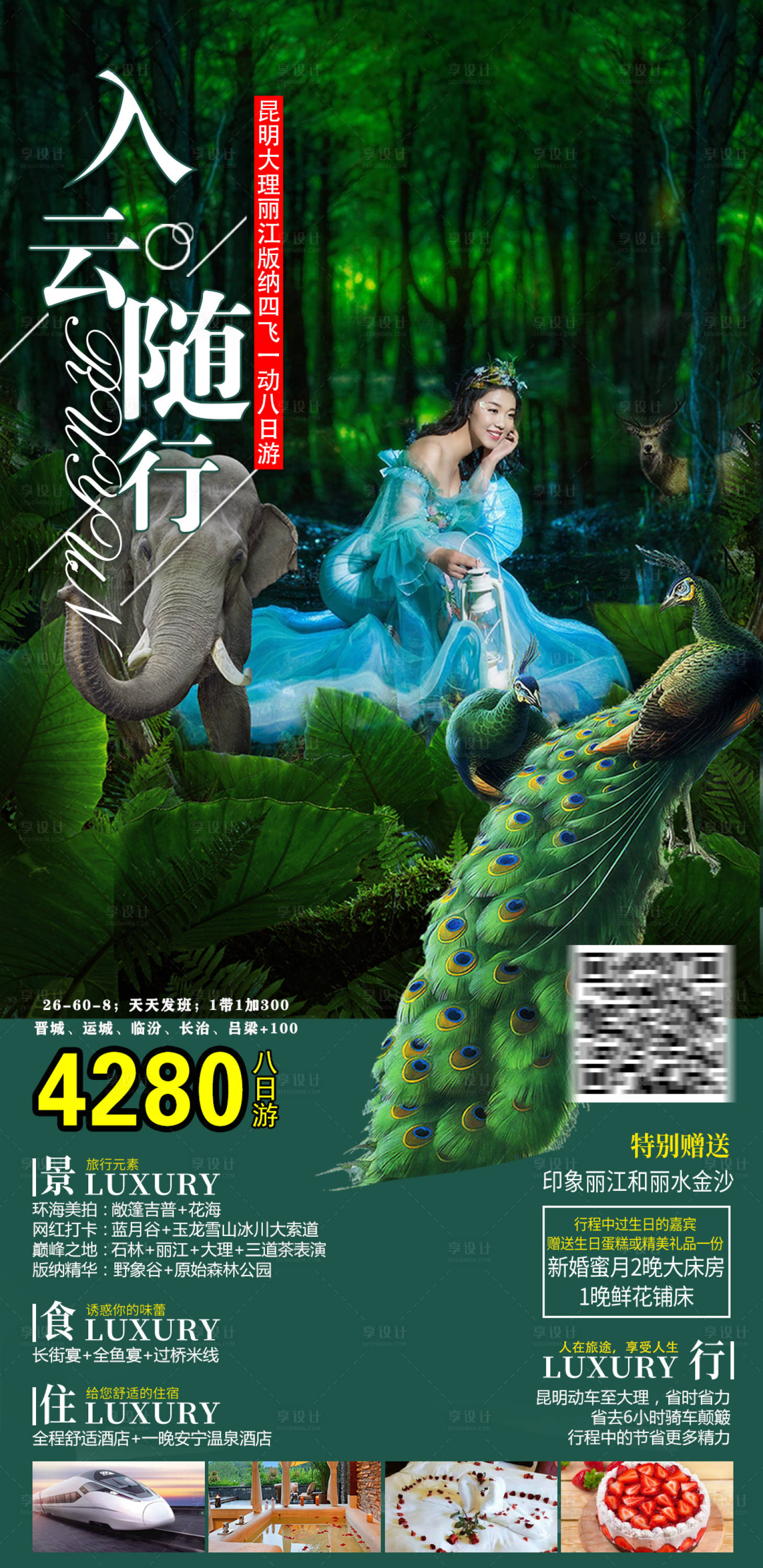 源文件下载【享设计】搜索编号：43500005797453942【入云随行云南旅游海报】