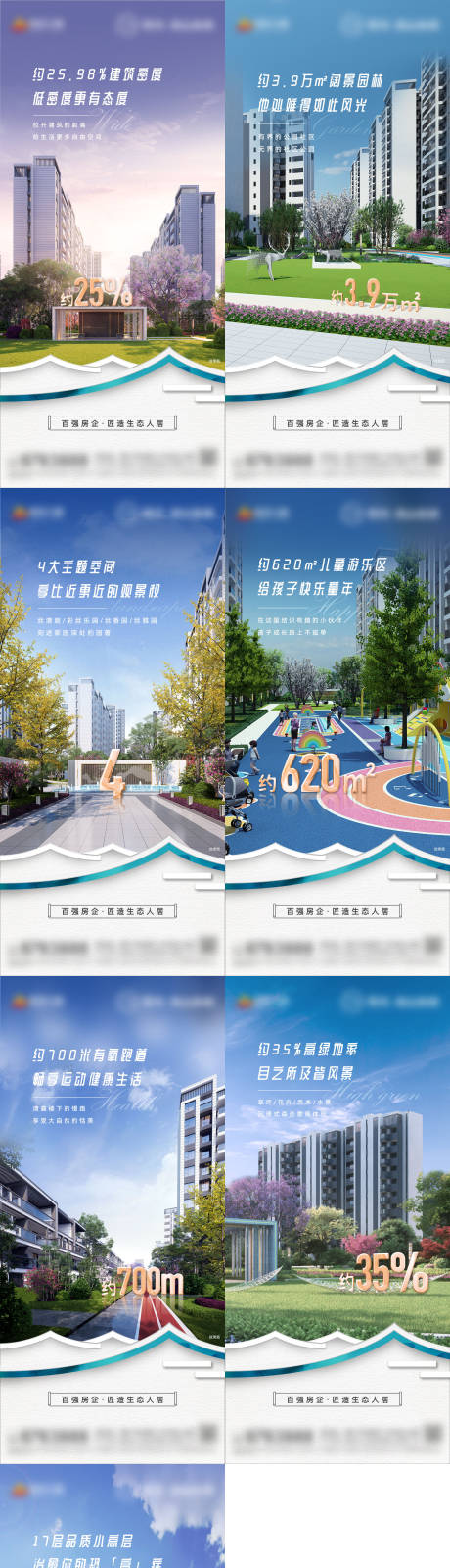 源文件下载【地产配套系列海报】编号：19920005372198462