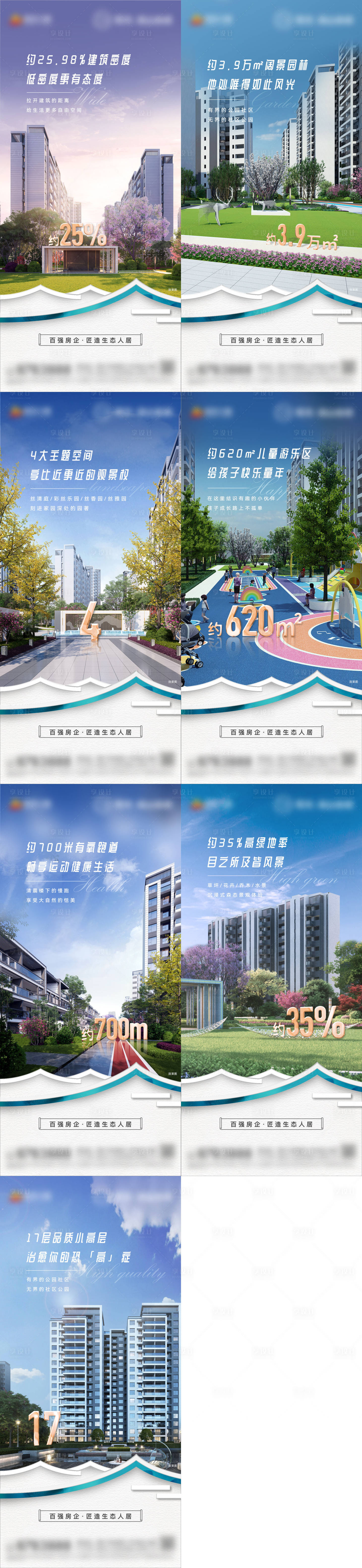 源文件下載【享設計】搜索編號：19920005372198462【地產配套系列海報】