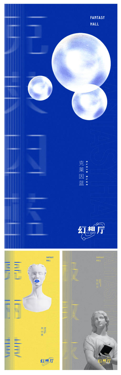 源文件下载【艺术流行色系列海报】编号：25340005784371865