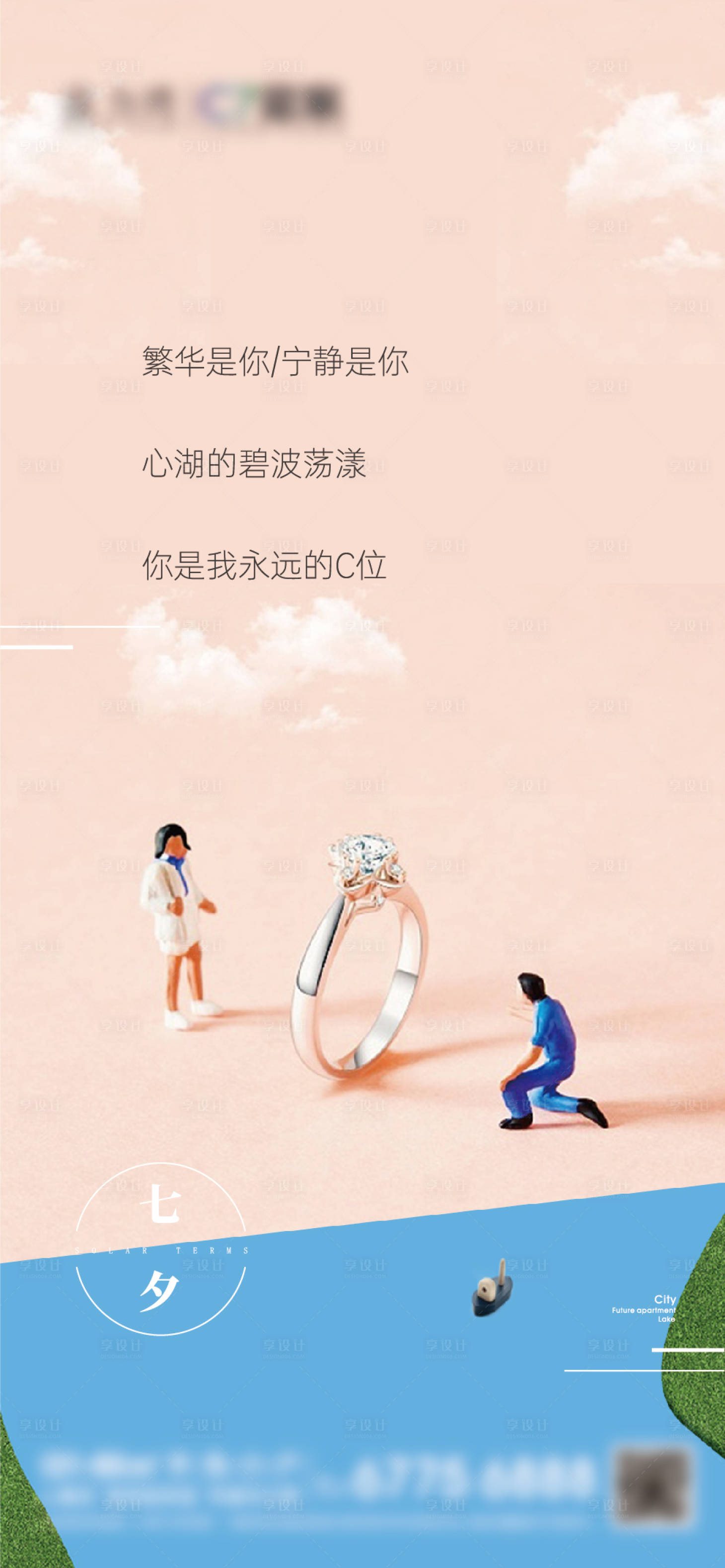 源文件下载【七夕微缩摄影创意海报】编号：86890005696539784