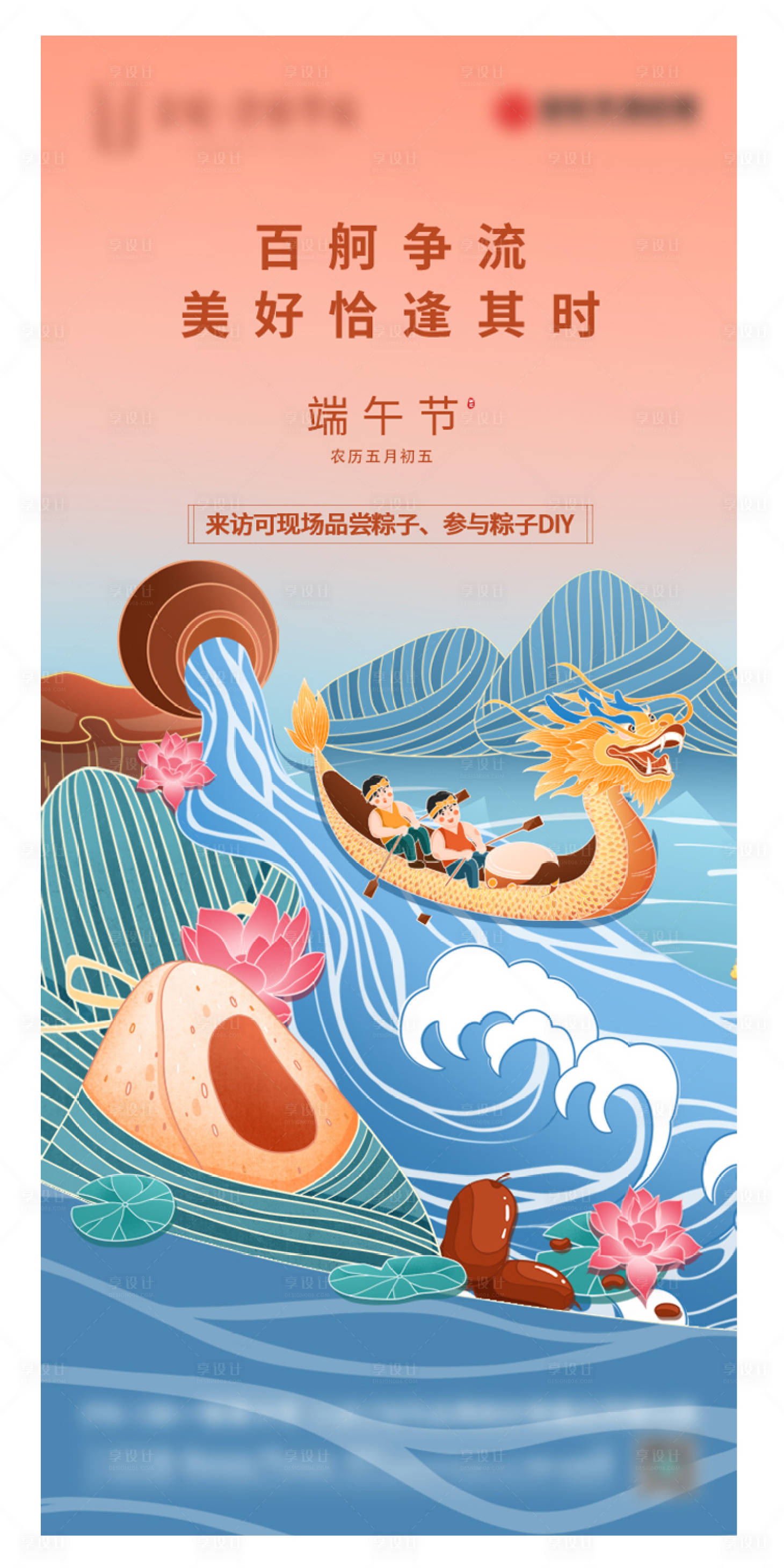 源文件下载【享设计】搜索编号：50000005555491909【地产端午节海报】