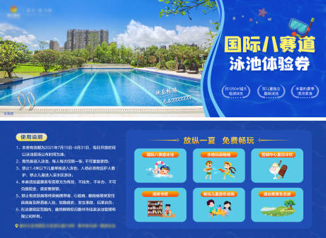 源文件下载【游泳体验券】编号：40030005819618557