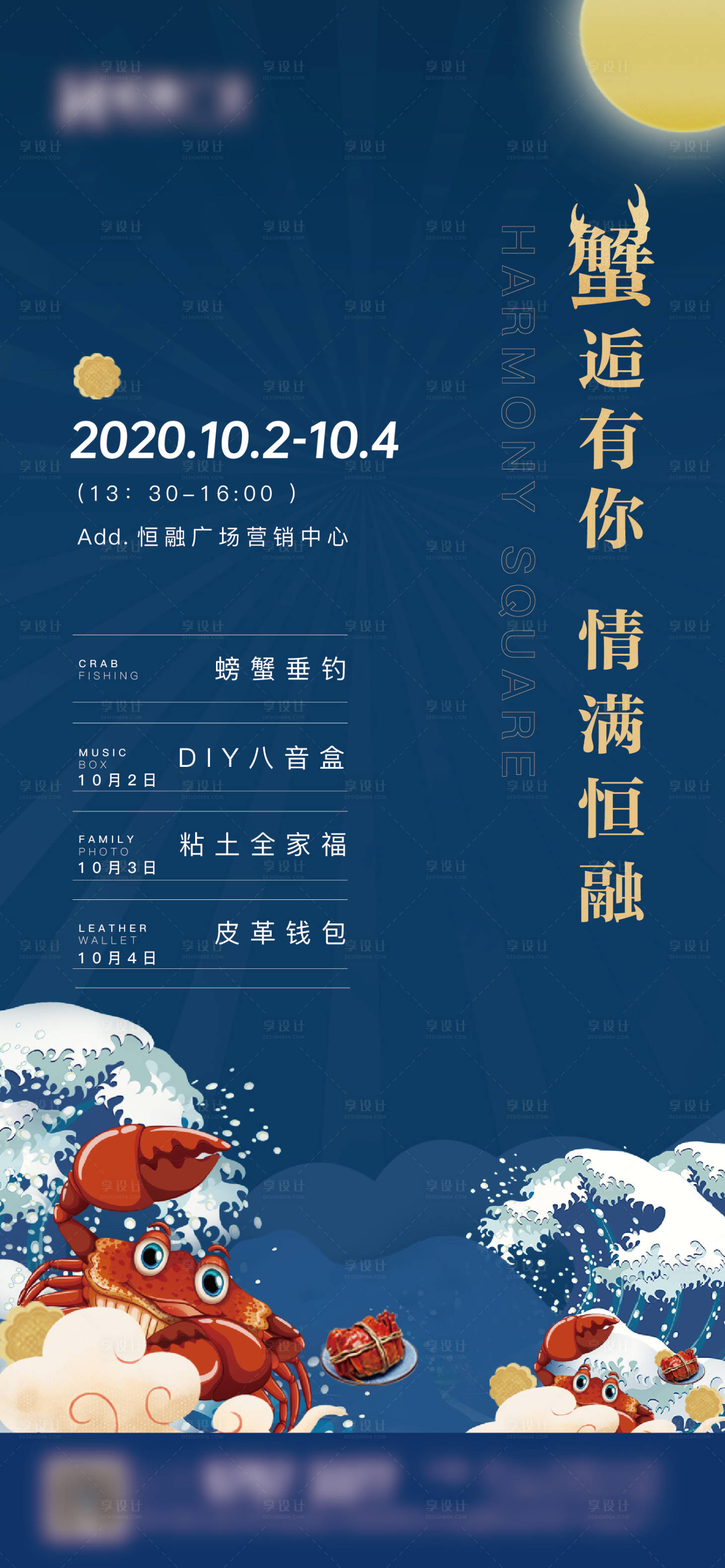源文件下載【享設計】搜索編號：81470005600754674【螃蟹活動刷屏】