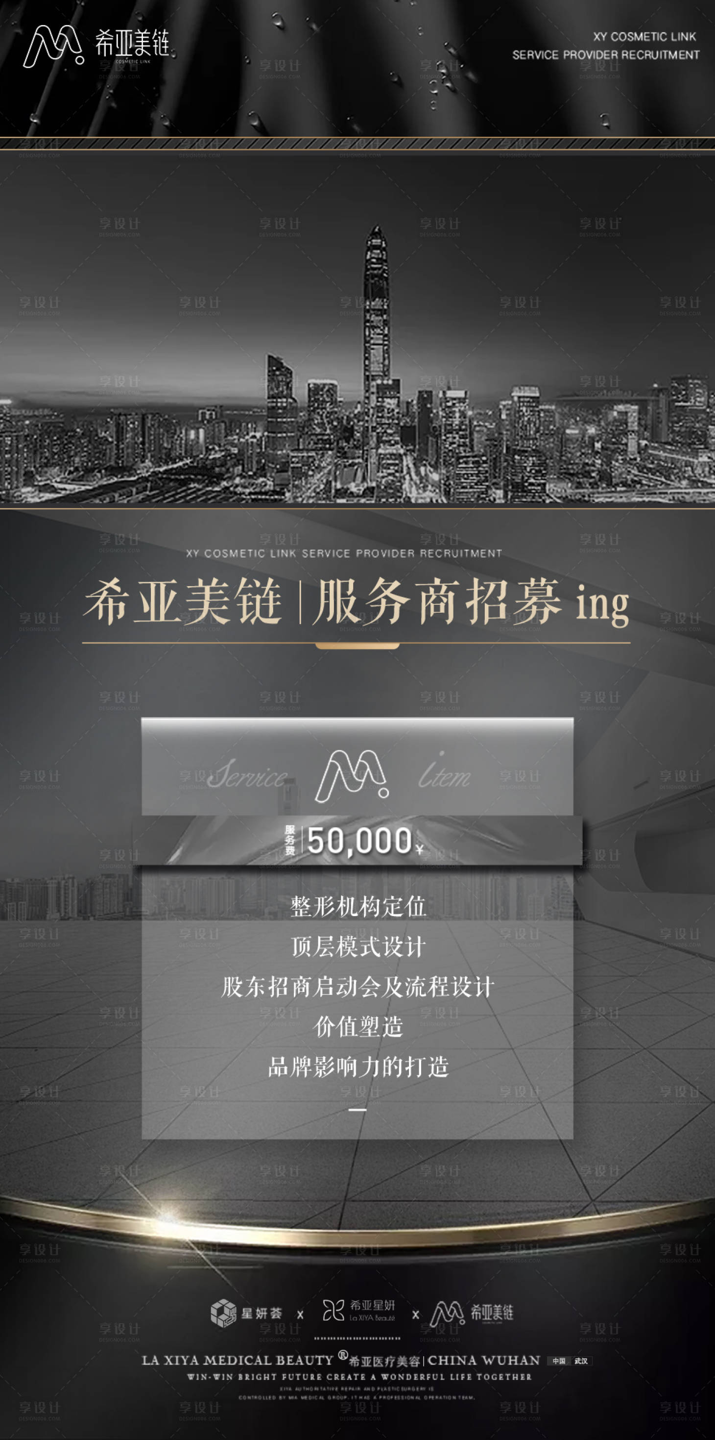 源文件下载【服务商招募函】编号：26400005455046589