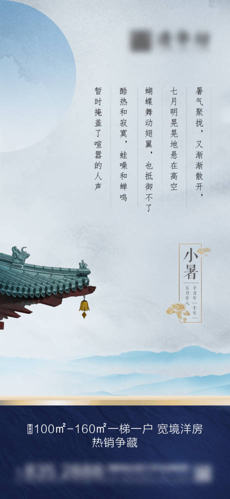 源文件下載【享設(shè)計(jì)】搜索編號(hào)：32430005464816722【小暑節(jié)氣海報(bào)】
