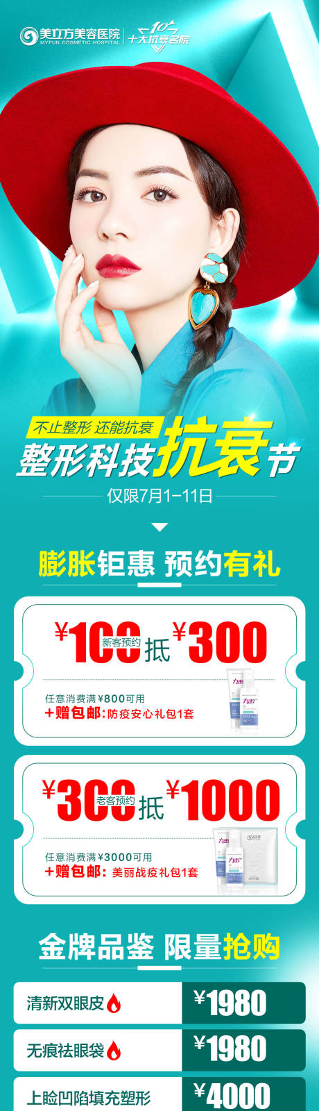 源文件下载【整形科技抗衰宣传长图】编号：42540005522919649