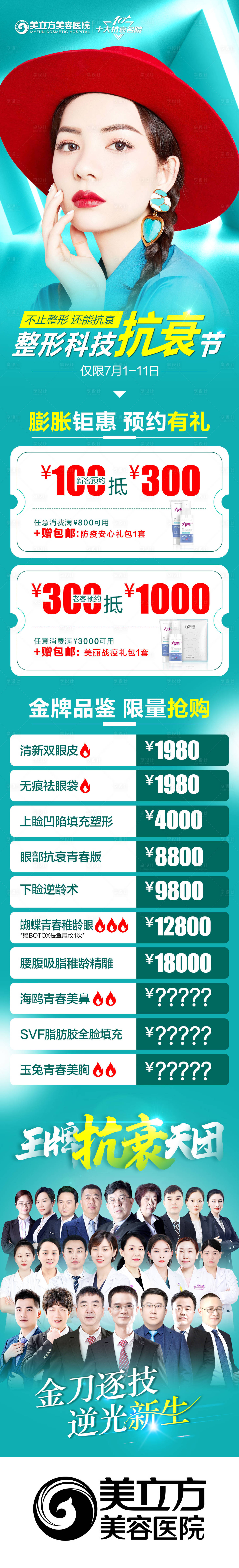 源文件下載【享設計】搜索編號：42540005522919649【整形科技抗衰宣傳長圖】