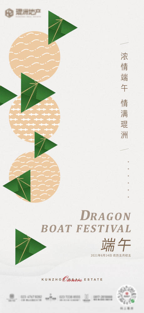 源文件下载【端午节】编号：28620005756925612