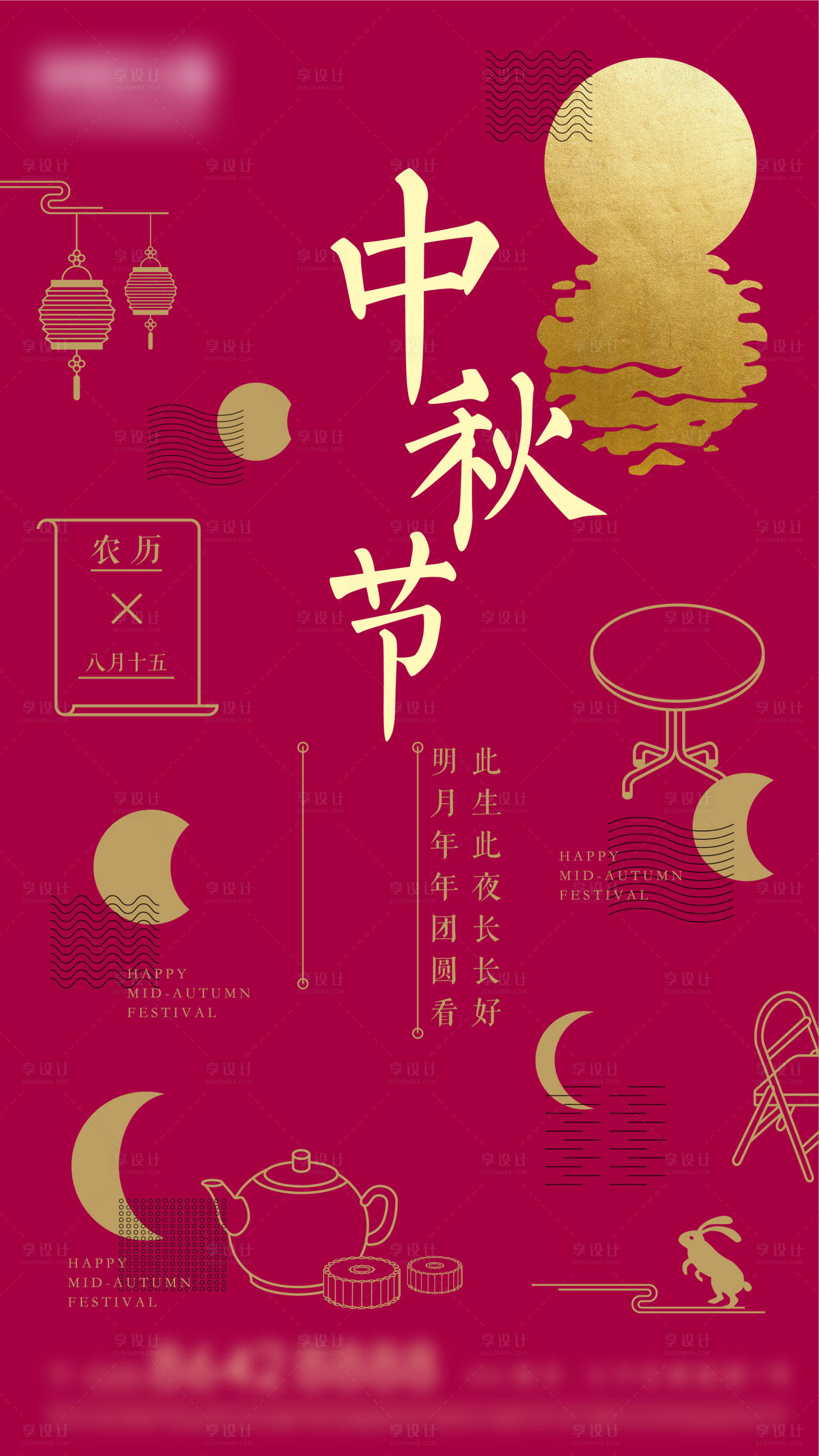 源文件下载【新中式中秋团圆佳节海报】编号：33550005508803573