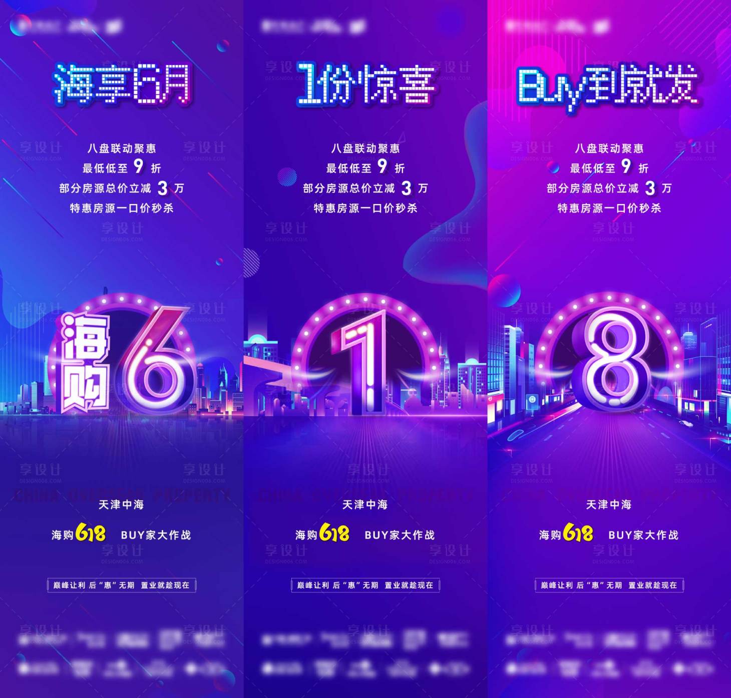 源文件下載【618三宮格】編號(hào)：51800005617778933