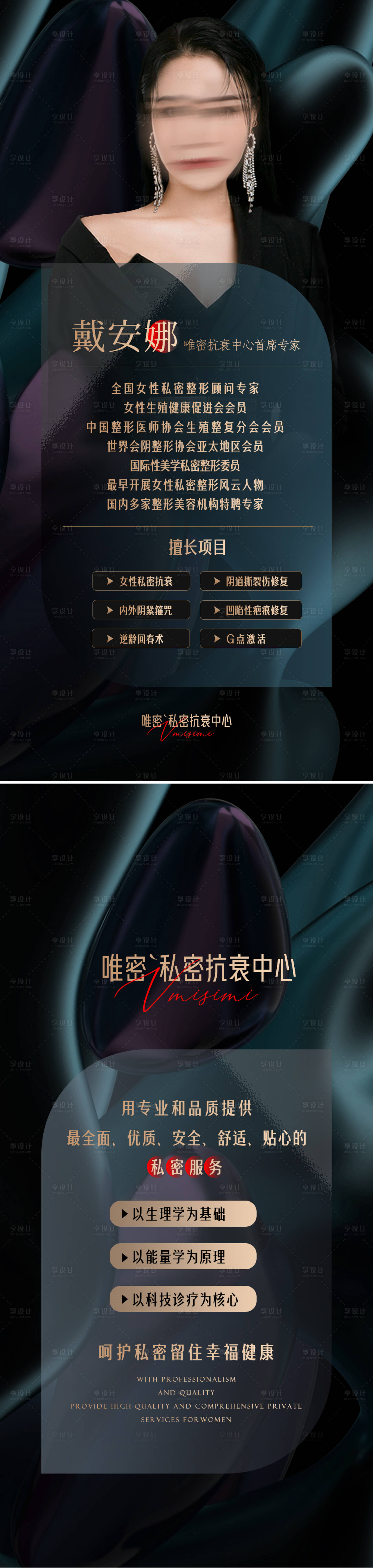源文件下載【享設計】搜索編號：11220005834223601【私密整形醫美海報 生殖健康】