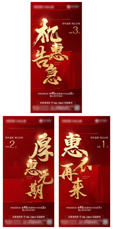 源文件下载【地产优惠倒计时系列海报】编号：22220005774449392