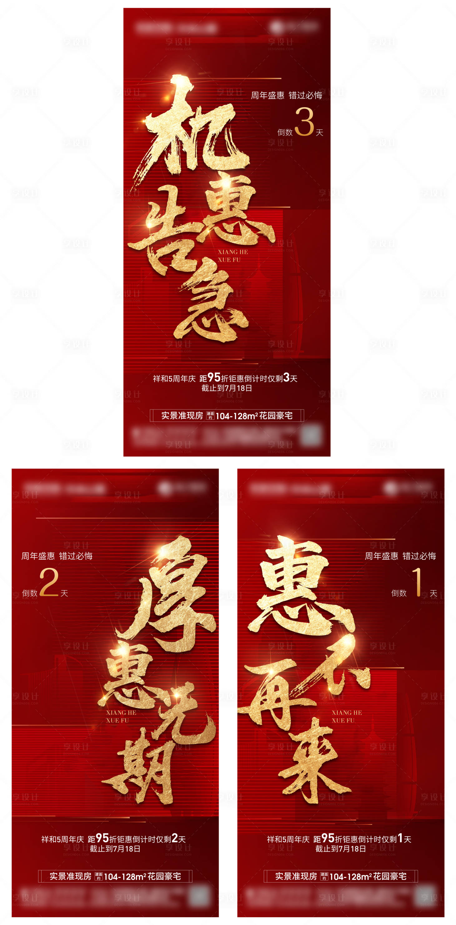 源文件下载【享设计】搜索编号：22220005774449392【地产优惠倒计时系列海报】