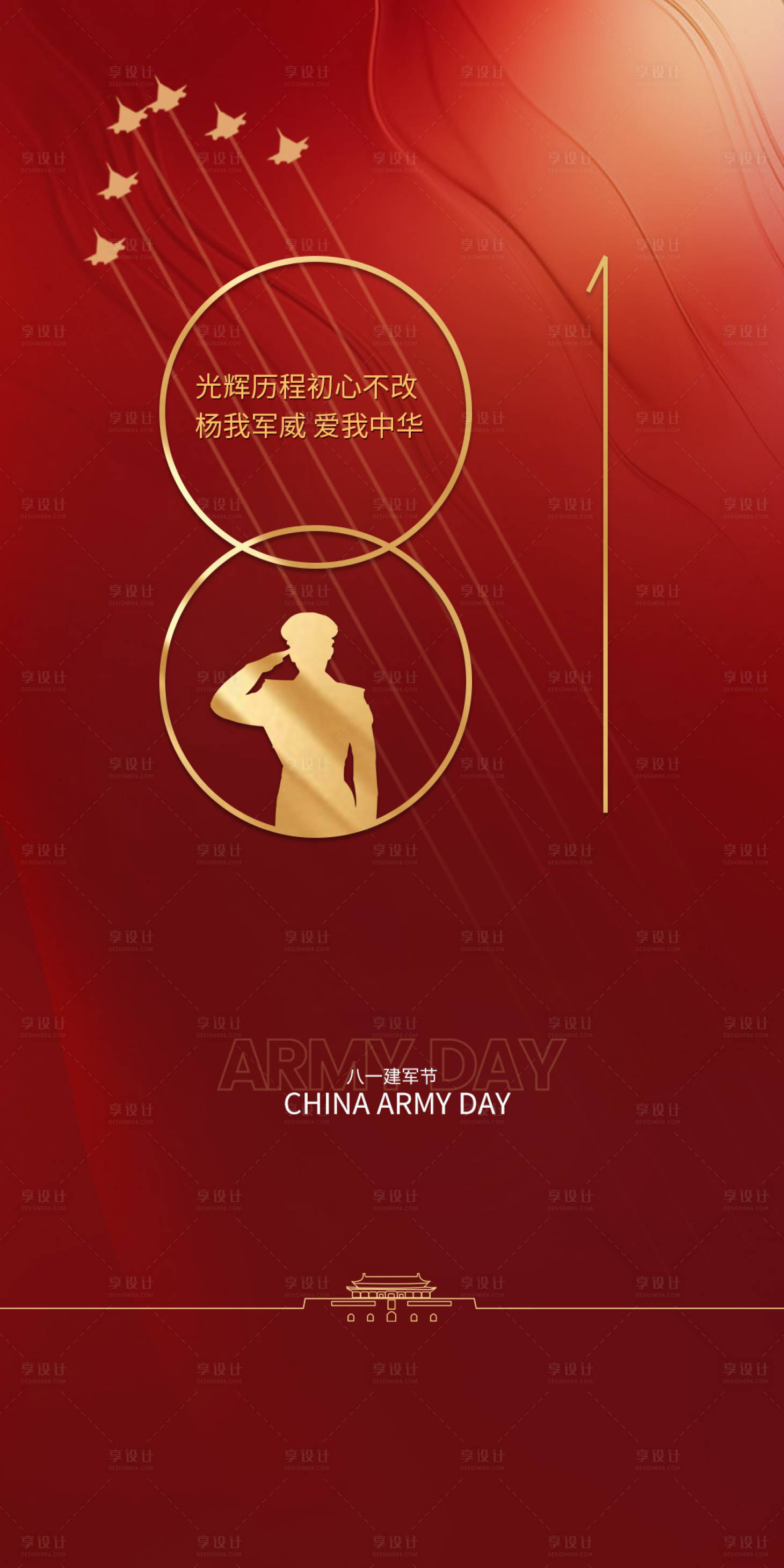 源文件下载【享设计】搜索编号：60990005673696624【地产八一建军节展板海报】