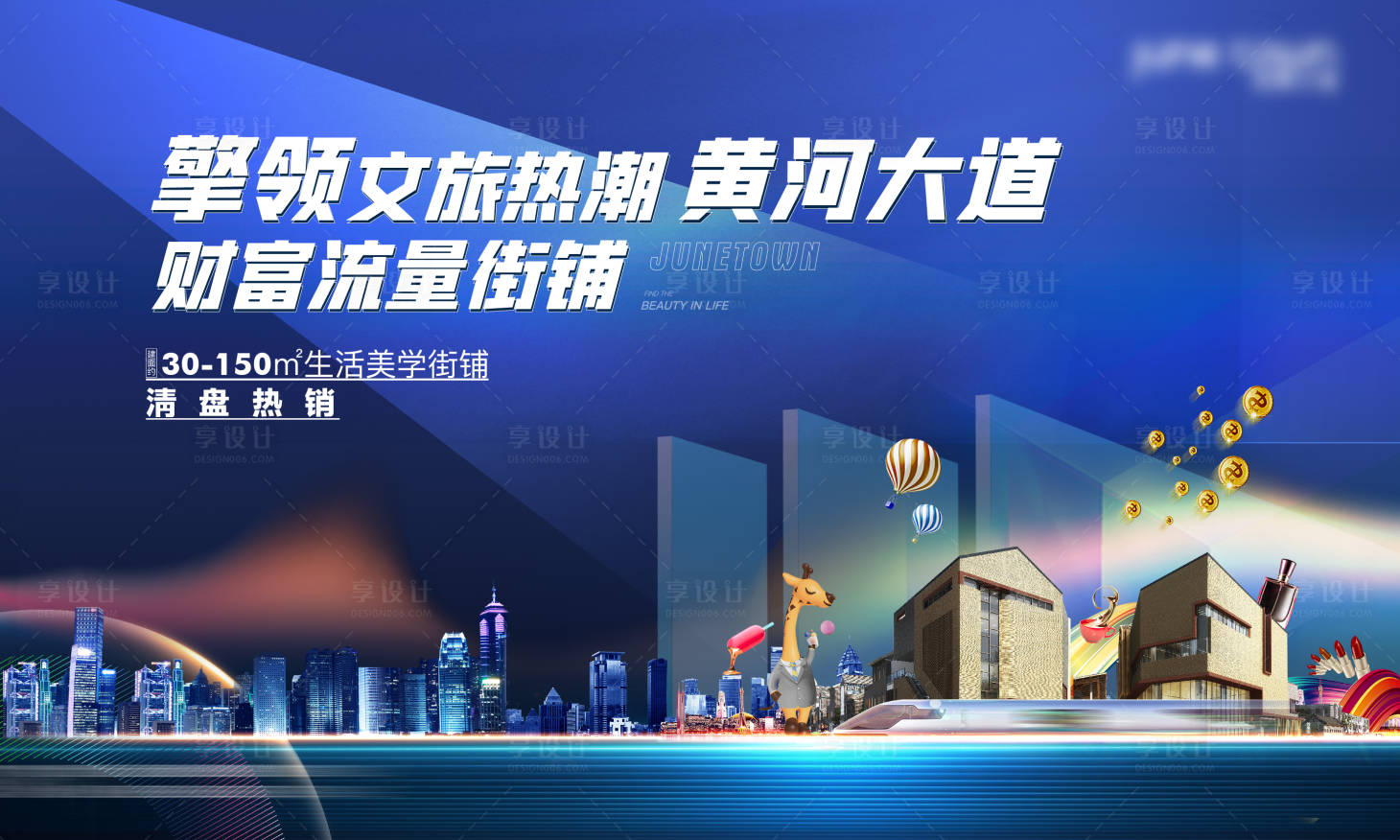 源文件下载【享设计】搜索编号：74320005512561113【商铺背景板】