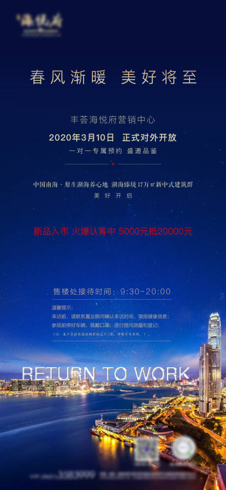 源文件下载【地产城市开工 大气海报】编号：59660005706973790