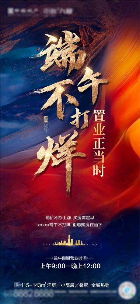 源文件下載【端午不打烊熱銷海報】編號：33300005378018496