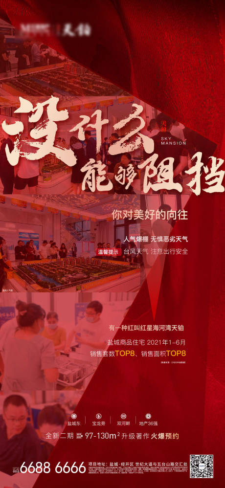 源文件下载【热销人气卖压刷屏海报】编号：91990005762608441