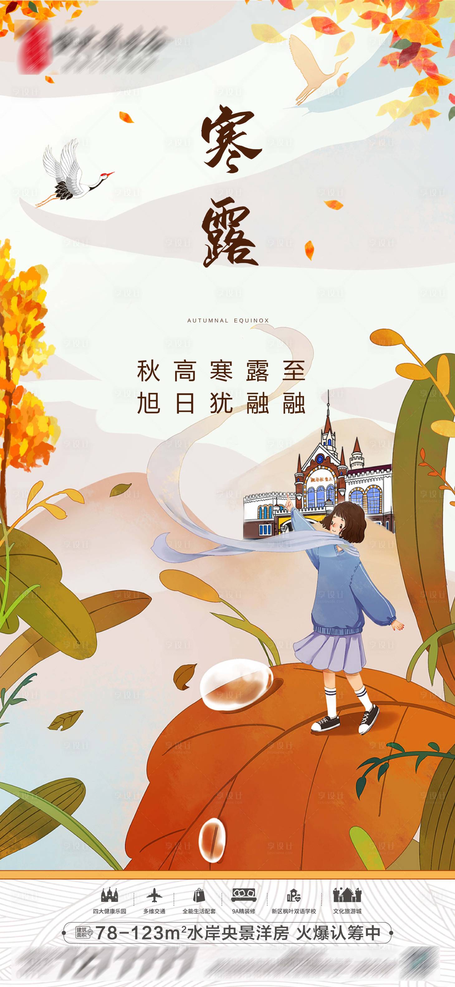 源文件下載【享設計】搜索編號：68530005512241303【寒露】
