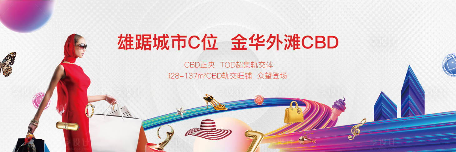 源文件下载【享设计】搜索编号：67570005758497223【房地产户外广告】