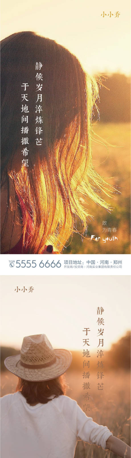 源文件下载【享设计】搜索编号：79010005585444634【毕业旅行海报】