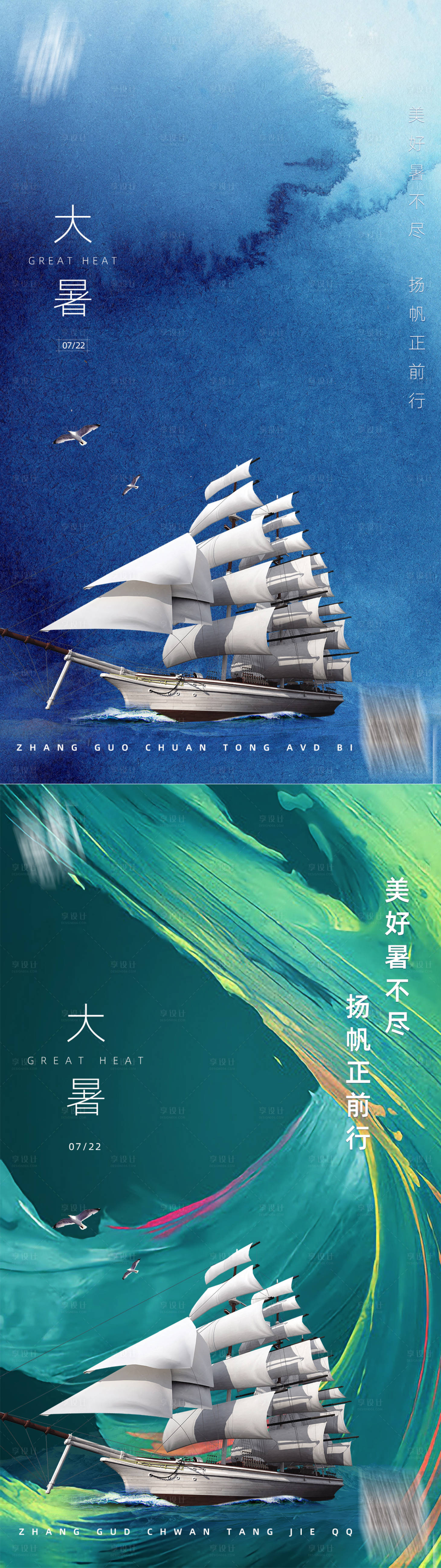 源文件下载【享设计】搜索编号：59440005685743007【大暑节气海报】