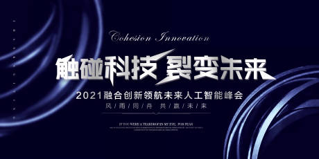 源文件下载【公司会议科技活动展板】编号：20210708164327368