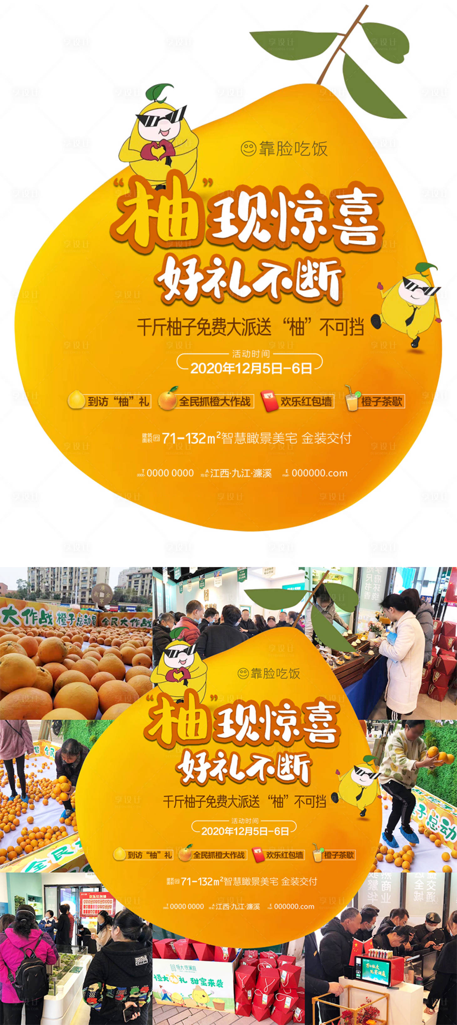 源文件下载【享设计】搜索编号：44740005808034614【送柚子活动背景板】