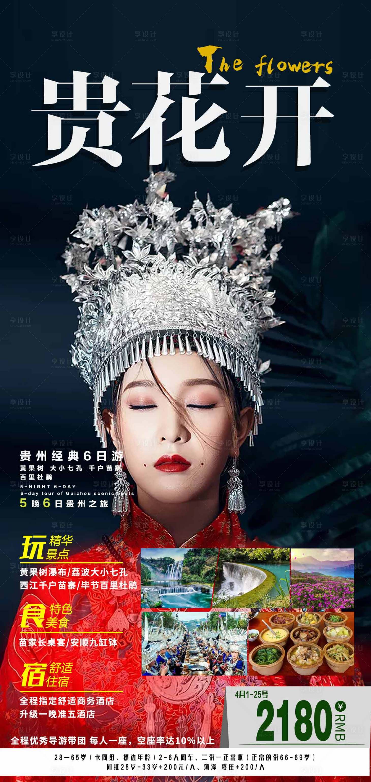 源文件下载【享设计】搜索编号：29930005492131308【贵州旅游】