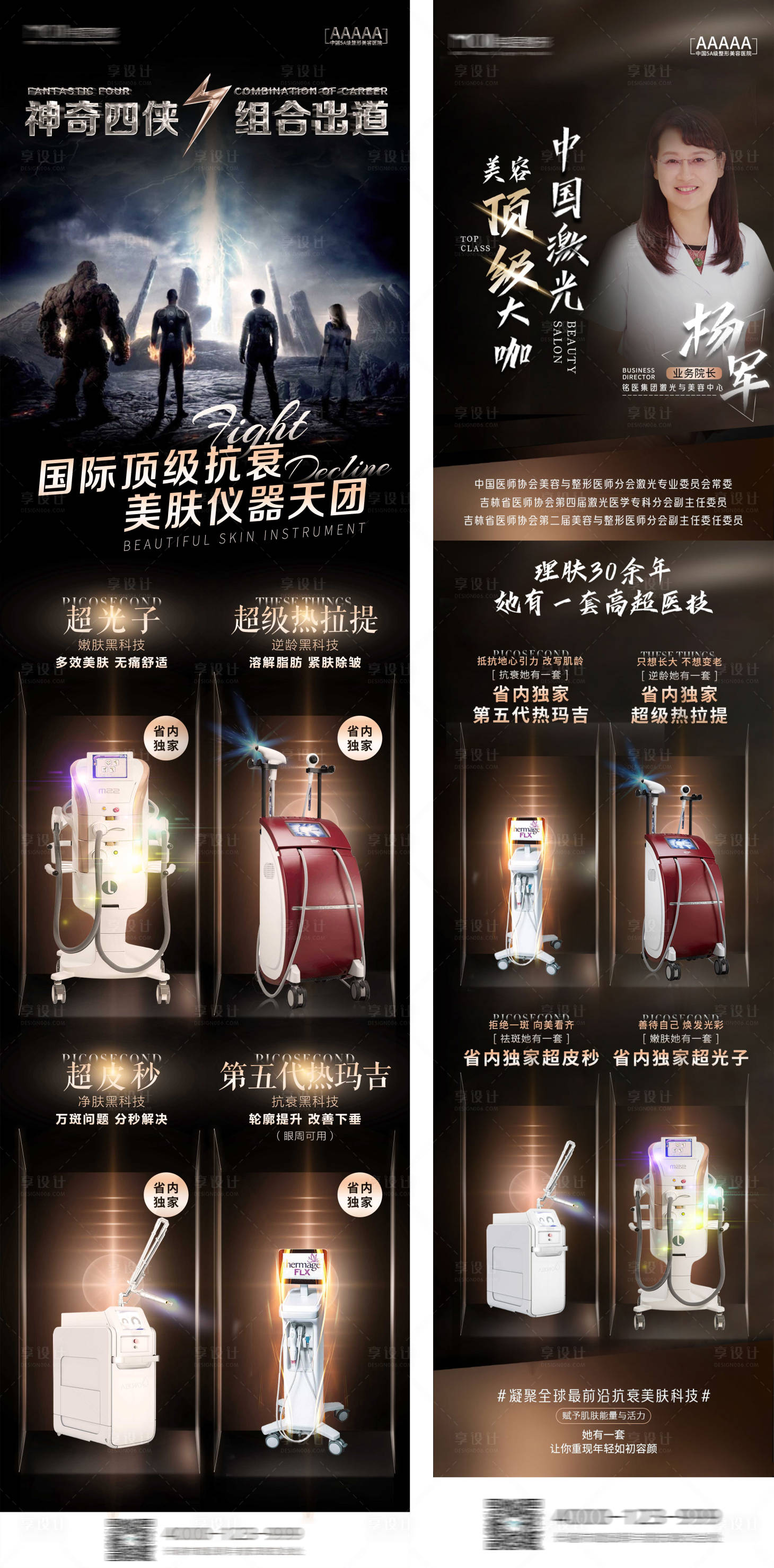 源文件下载【医美促销宣传海报长图】编号：22510005512984751