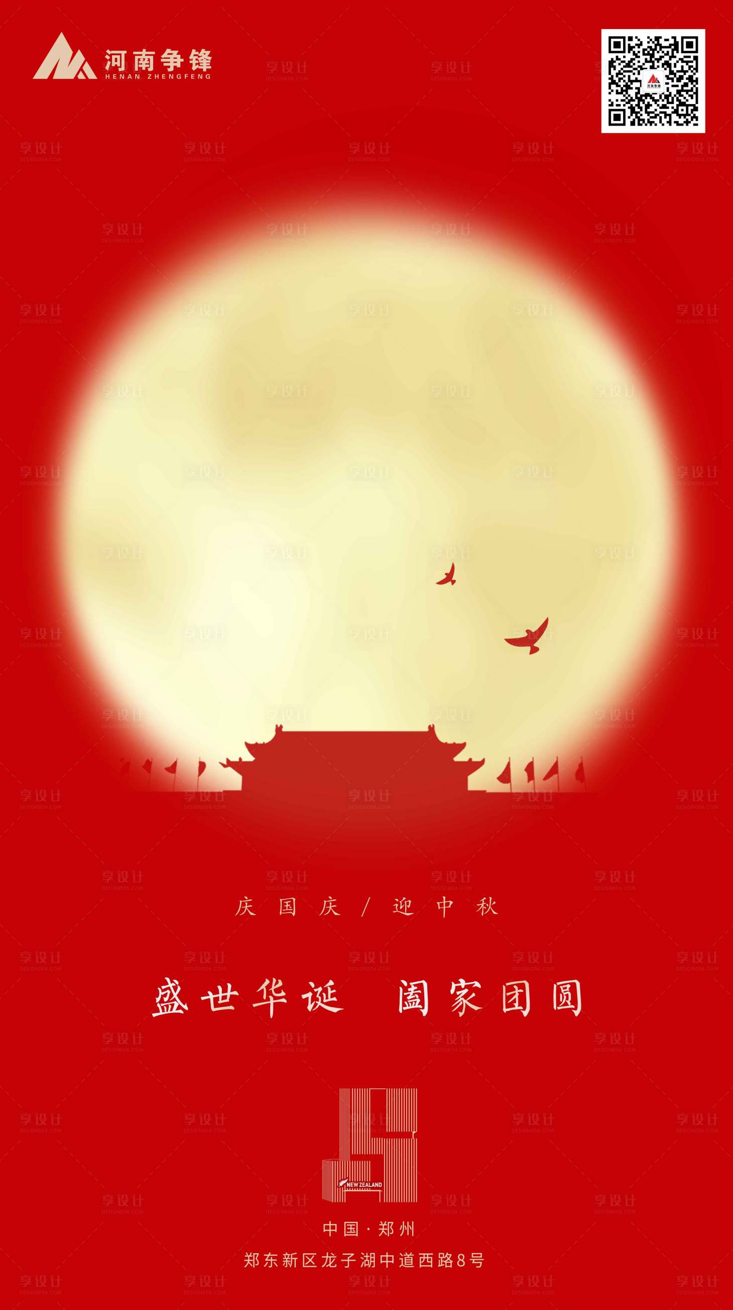 源文件下载【中秋节国庆海报】编号：20210702100405611